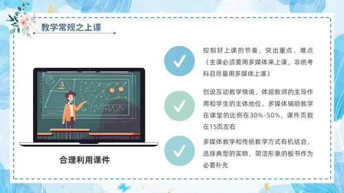小清新花卉绿植教学课件教师说课教育培训教师教学常规培训ppt模板教师培训
