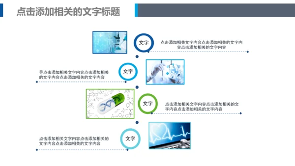 医学医生医院工作总结医疗介绍PPT模板