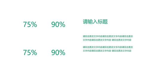 绿色扁平风简约总结汇报PPT模板