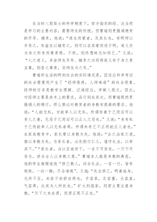 明朝大儒曹端的教育思想及其现代价值论文.docx