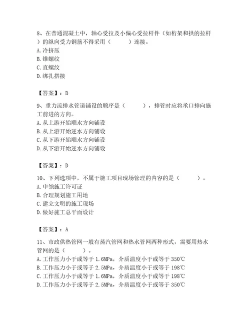 施工员之市政施工基础知识题库精选题