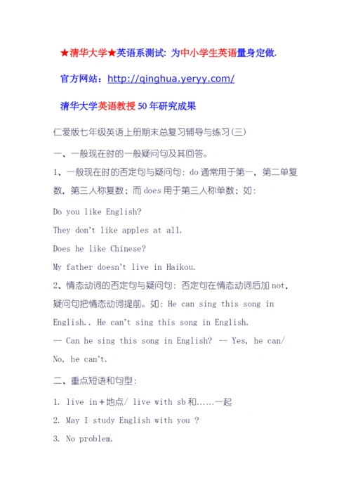 仁爱版七年级英语上册期末总复习辅导与练习.docx
