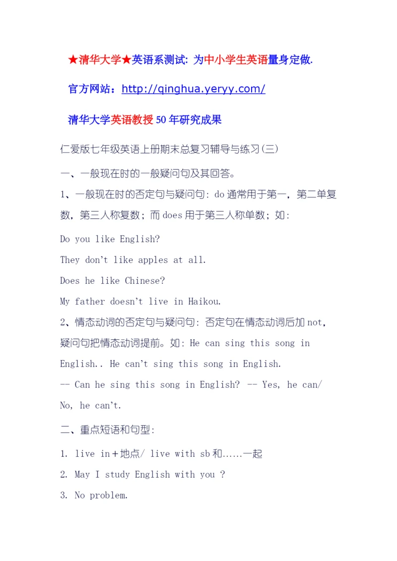 仁爱版七年级英语上册期末总复习辅导与练习.docx