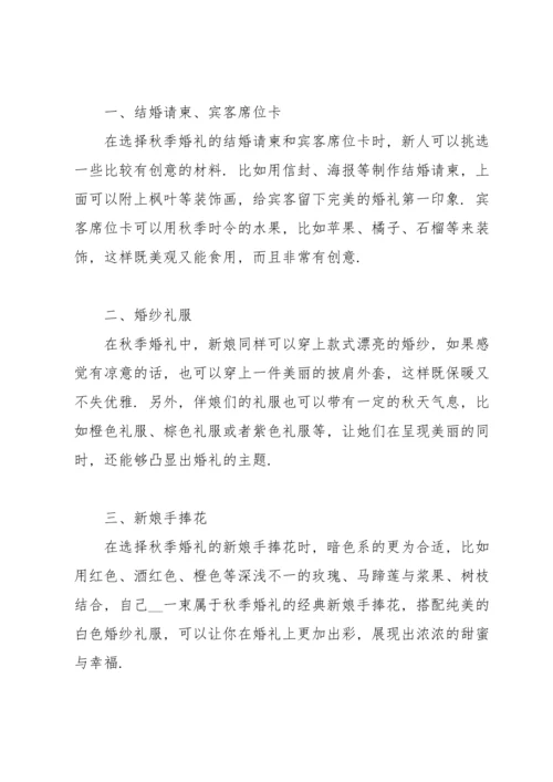 浪漫的婚礼策划方案（非常实用）.docx