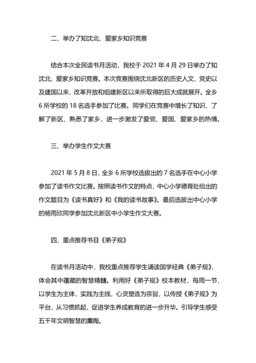 区文旅局2020年全民阅读活动总结.docx