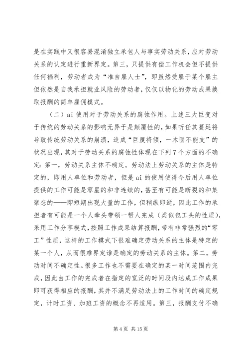 人力资源雇佣关系重构及社会影响.docx