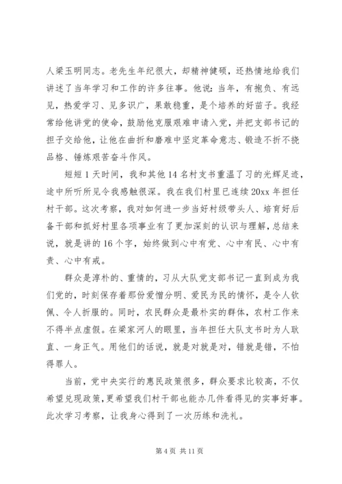 学习梁家河宣讲报告会心得体会.docx