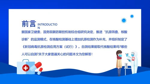 居民自测新冠病毒抗原操作流程PPT模板