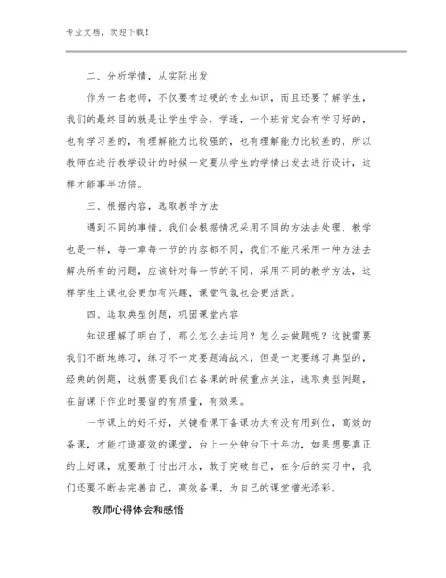 教师心得体会和感悟优选范文14篇文档汇编.docx