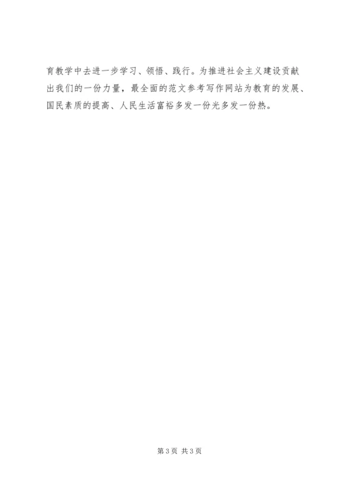 学习十八大报告心得体1.docx