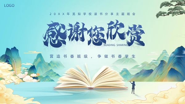 蓝色绿色简约风学校读书分享主题班会PPT模板