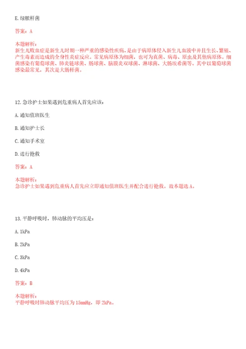 2023年浙江省绍兴市诸暨市暨阳街道祥安社区“乡村振兴全科医生招聘参考题库附答案解析