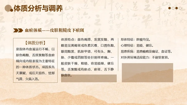 中医体质辨别中医知识培训PPT课件