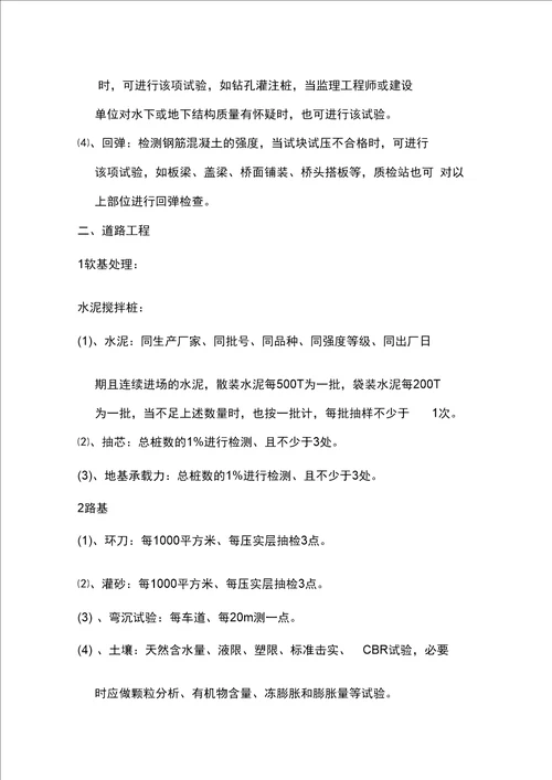 市政工程试验种类及频率1