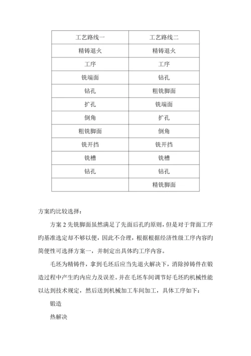 倒档拔叉专项说明书.docx