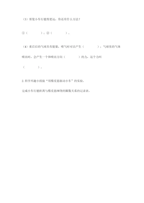 教科版四年级上册科学第三单元《运动和力》测试卷【新题速递】.docx