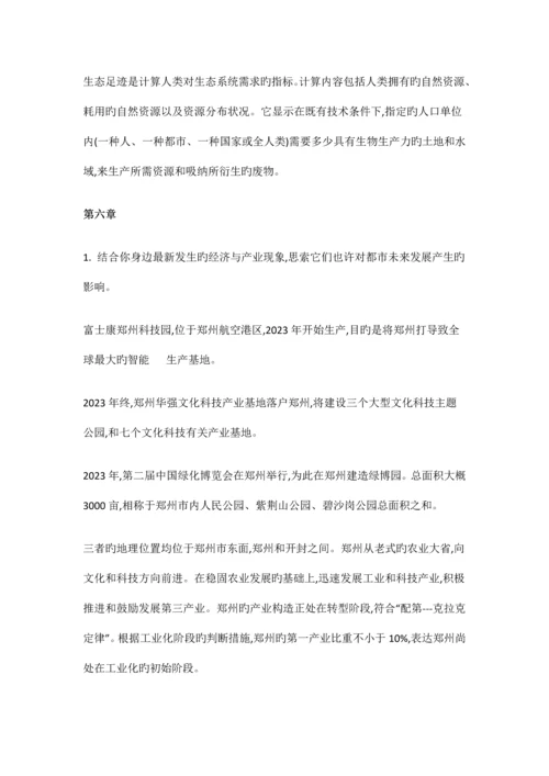 城市规划原理课后习题及答案第四版章.docx