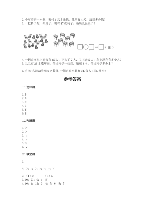 小学一年级下册数学期末测试卷附参考答案【模拟题】.docx