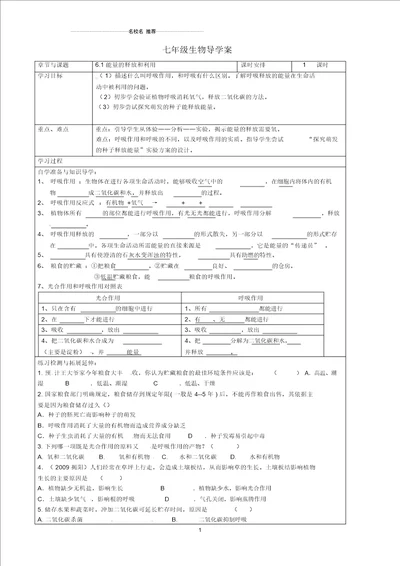 江苏省徐州市王杰中学初中七年级生物下册6.1能量的释放和利用名师精编导学案苏科版