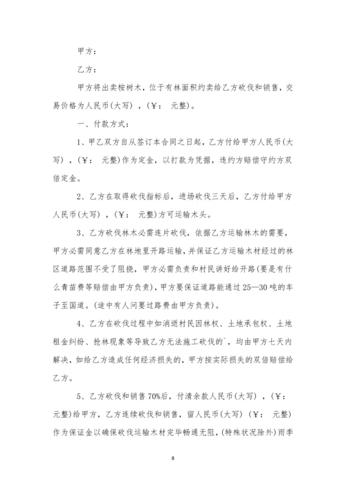 山林树木买卖合同汇编9篇.docx