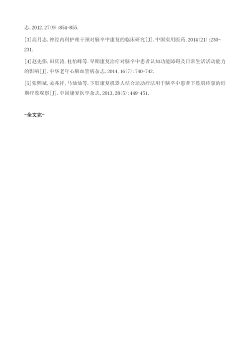 神经内科与康复综合治疗急性期脑卒中患者探讨1.docx