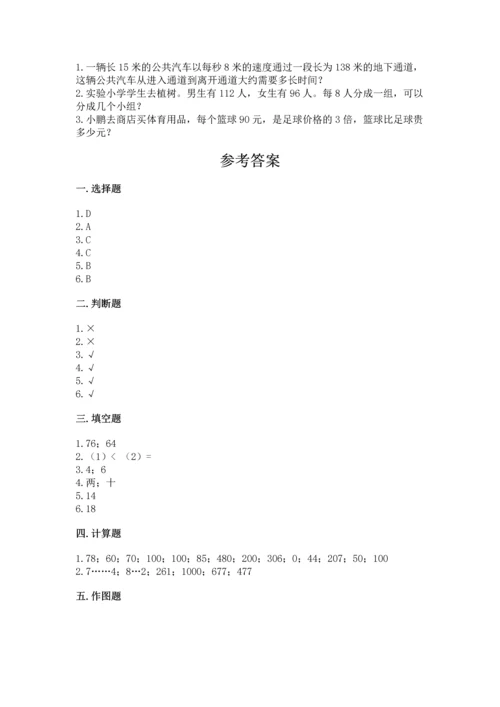 小学数学三年级下册期中测试卷附完整答案（全优）.docx