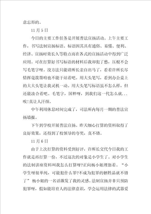 司法实习日记20篇