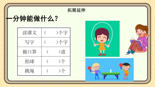 15 一分钟（课件）