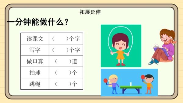 15 一分钟（课件）