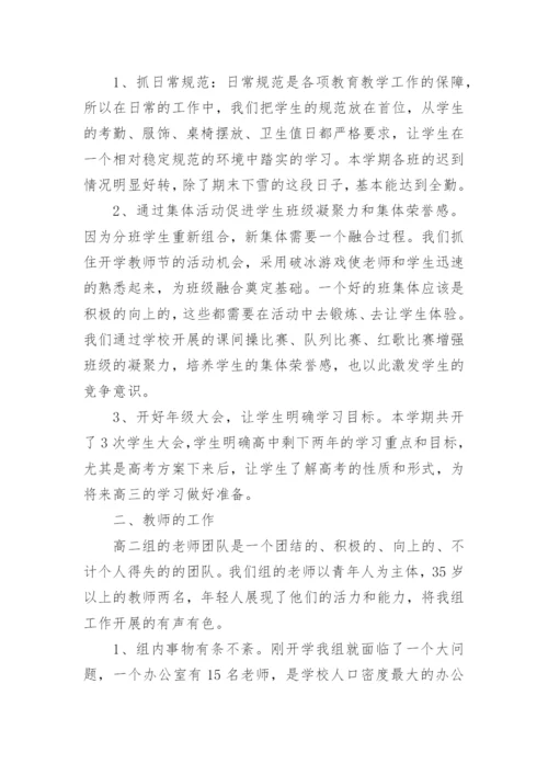 学校年级组工作总结.docx