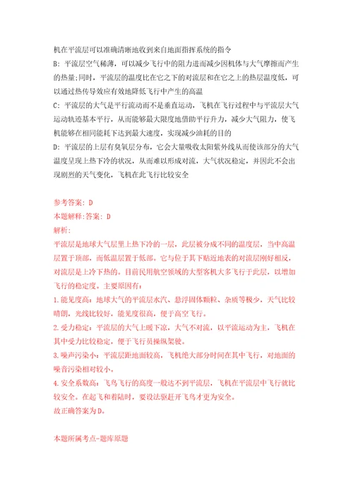 内蒙古发展和改革委员会所属事业单位公开招聘7名工作人员模拟试卷含答案解析0