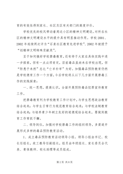 写作范文-《禁毒演讲稿《珍爱生命，远离毒品》》.docx