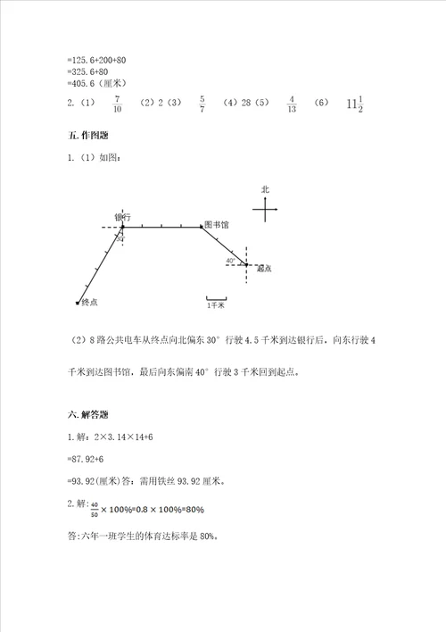 小学数学六年级上册期末卷精品模拟题