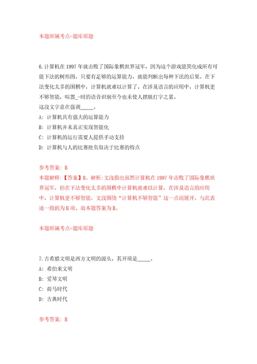 2022年02月广东广州市越秀区东山街道办事处招考聘用公益性岗位工作人员3人练习题及答案第3版