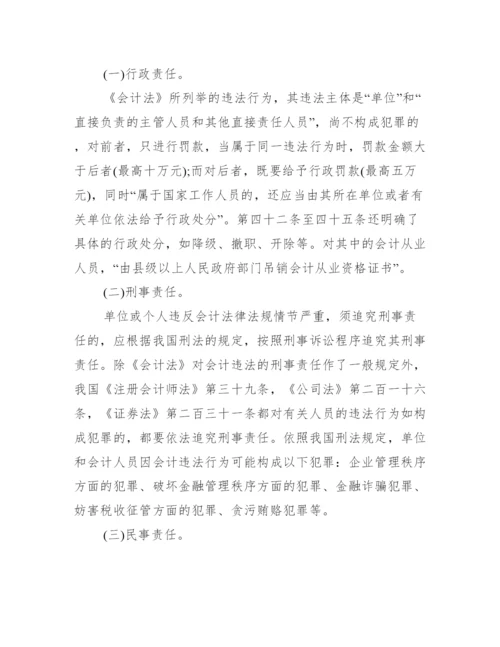 【会计工作毕业论文发表】会计毕业论文范文.docx