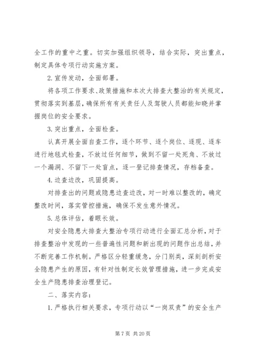 自新小学安全隐患大排查大整治专项行动方案专题.docx