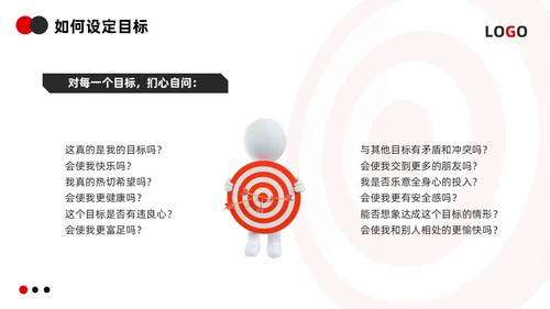 红黑简约3d如何做好目标管理PPT模板宣传PPT动态PPT自我管理