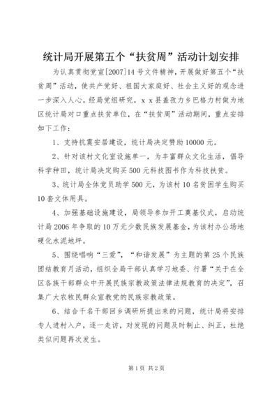 统计局开展第五个“扶贫周”活动计划安排 (2).docx