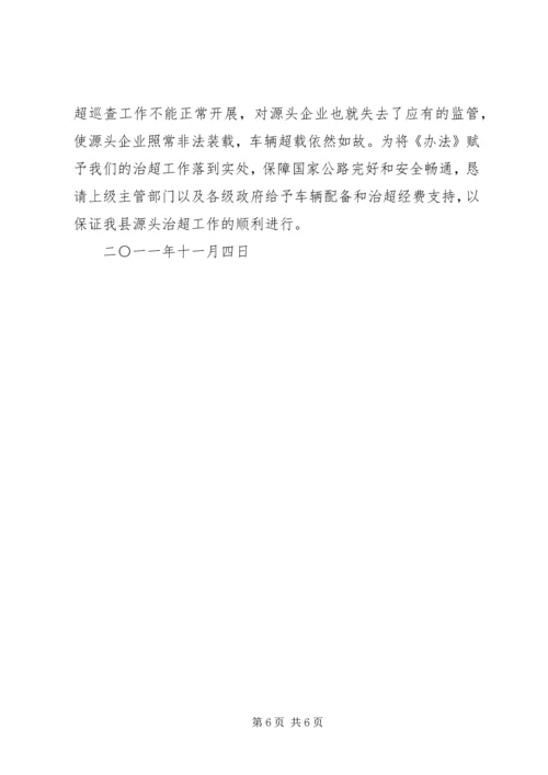 源头治超培训计划 (3).docx