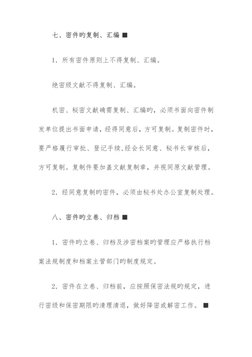 密件管理细则.docx