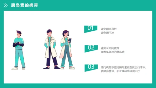 糖尿病健康知识宣教通用PPT