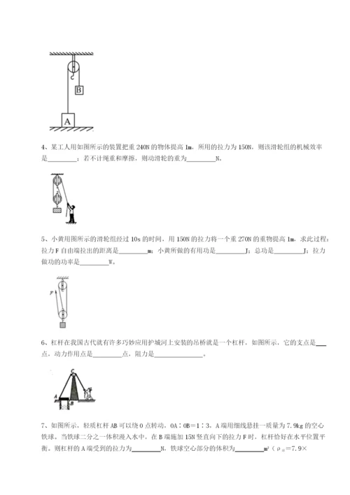 滚动提升练习北京市西城区育才学校物理八年级下册期末考试章节练习试题（含详细解析）.docx