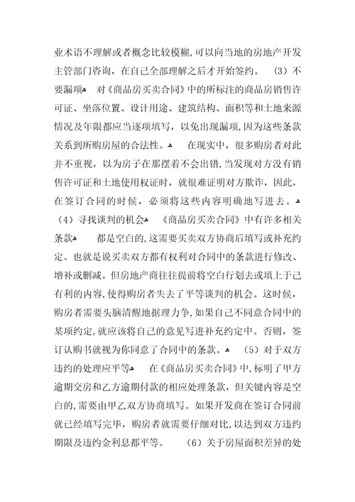 怎样签订正式的购房合同