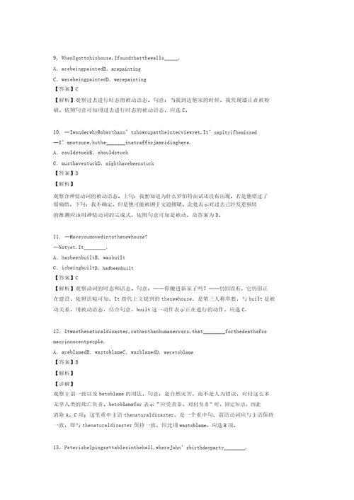 被动语态试题及答案