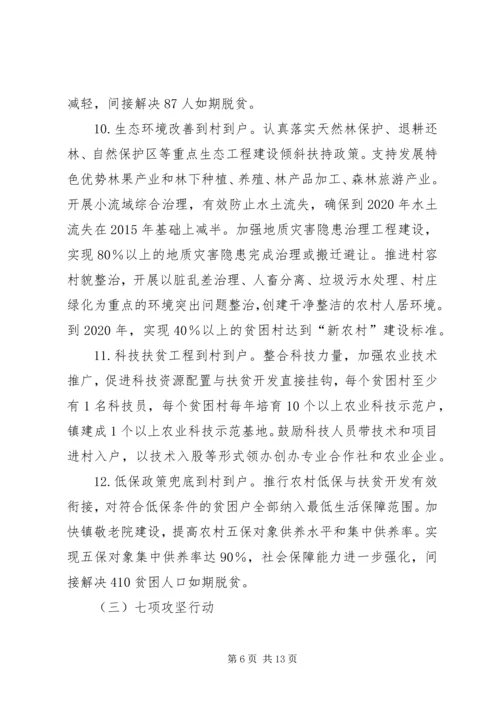 镇精准扶贫实施方案 (2).docx