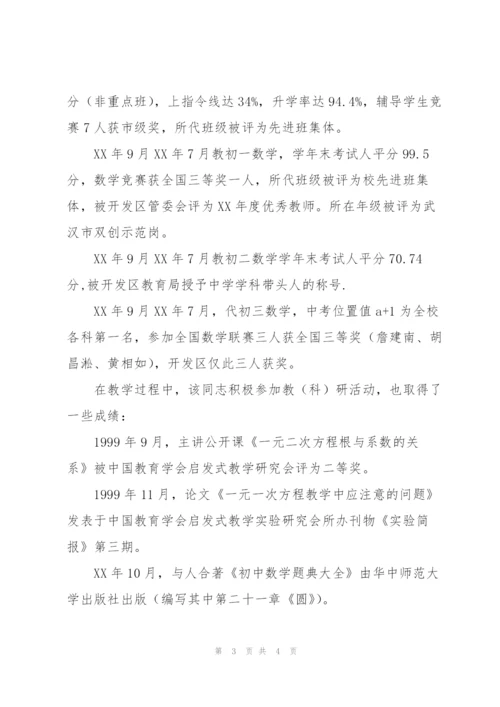 基层优秀党员申报材料.docx