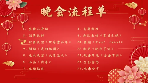 红色中国风奢华欢度元旦辞旧迎新年会PPT模板