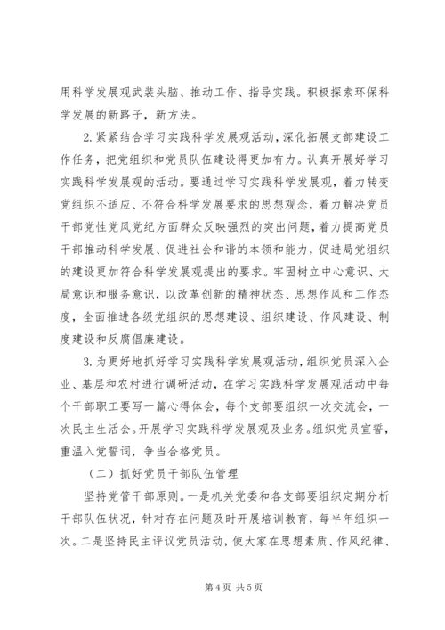 环境监理所明年党建工作计划范文.docx