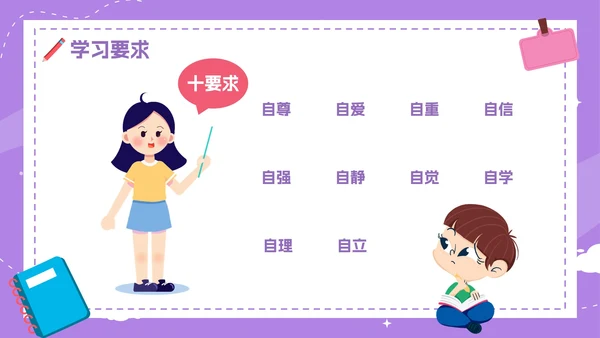 紫色卡通手绘开学第一课收心班会PPT模板