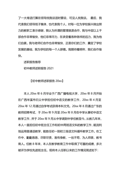 初中教师述职报告.docx